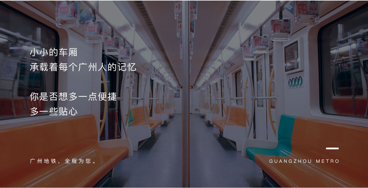 广州AR地铁