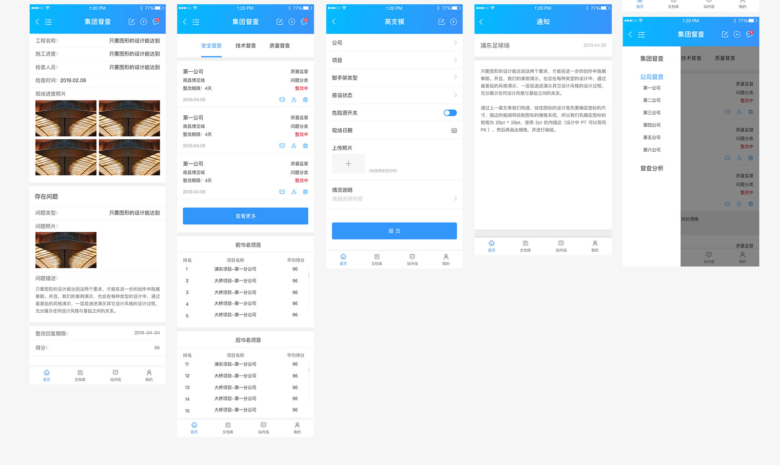 二建集团项目管理系统